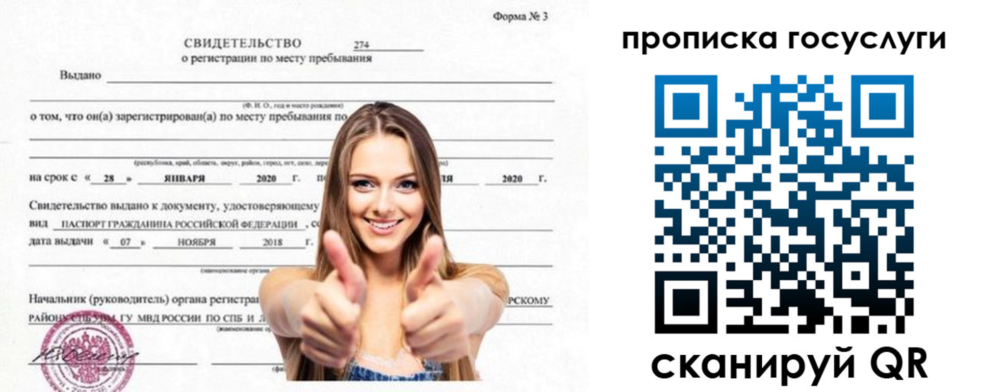 прописка ребенка в Кувандыке