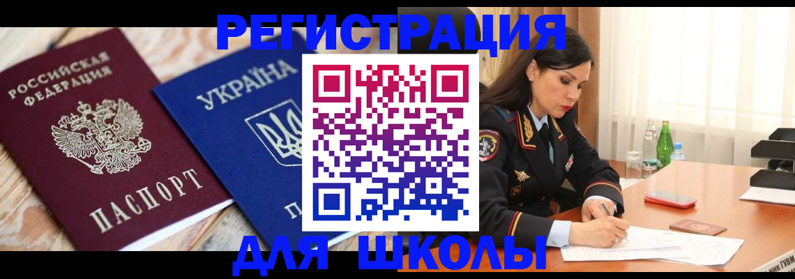 прописка ребенка в Кувандыке